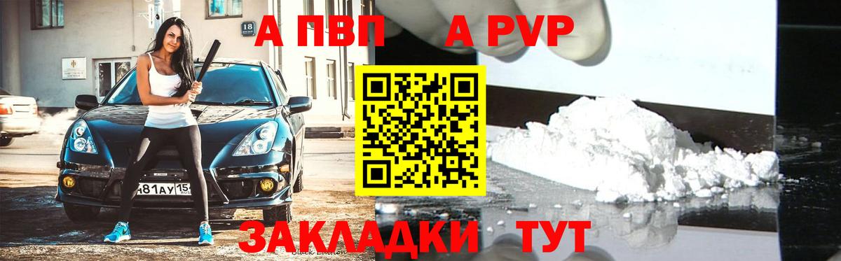 купить наркоту  Вход с VPN  A PVP СК  Заринск  Alpha-PVP Crystall  Alfa_PVP СК 