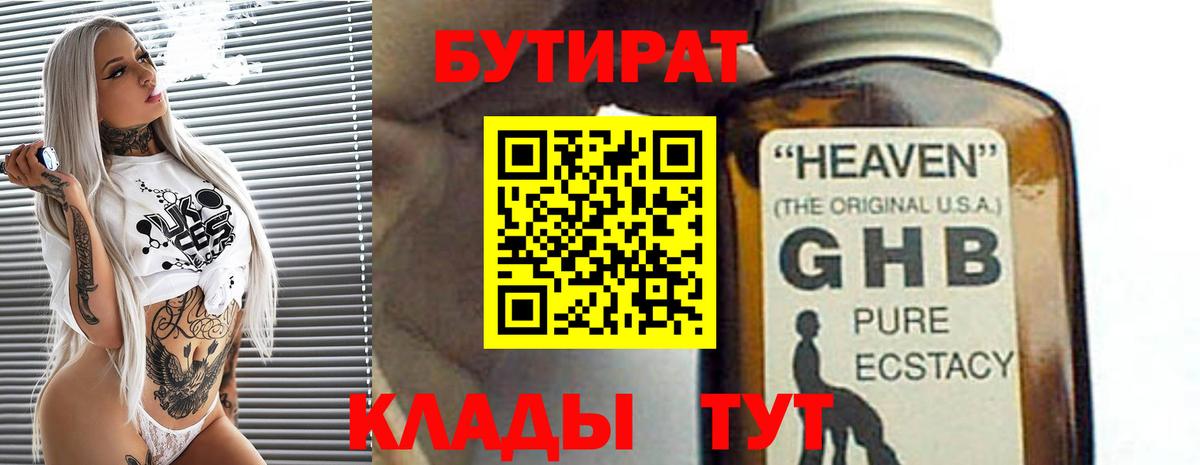 БУТИРАТ вода Заринск