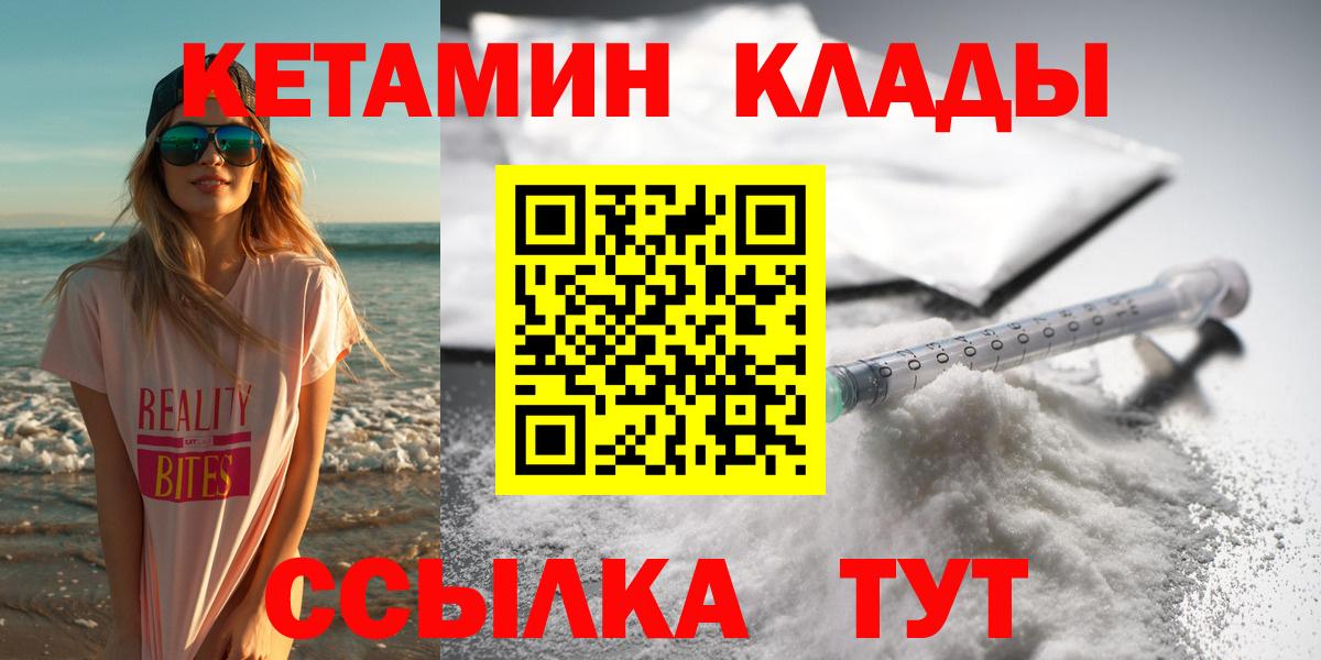 Заринск  КЕТАМИН VHQ  Вход с VPN 