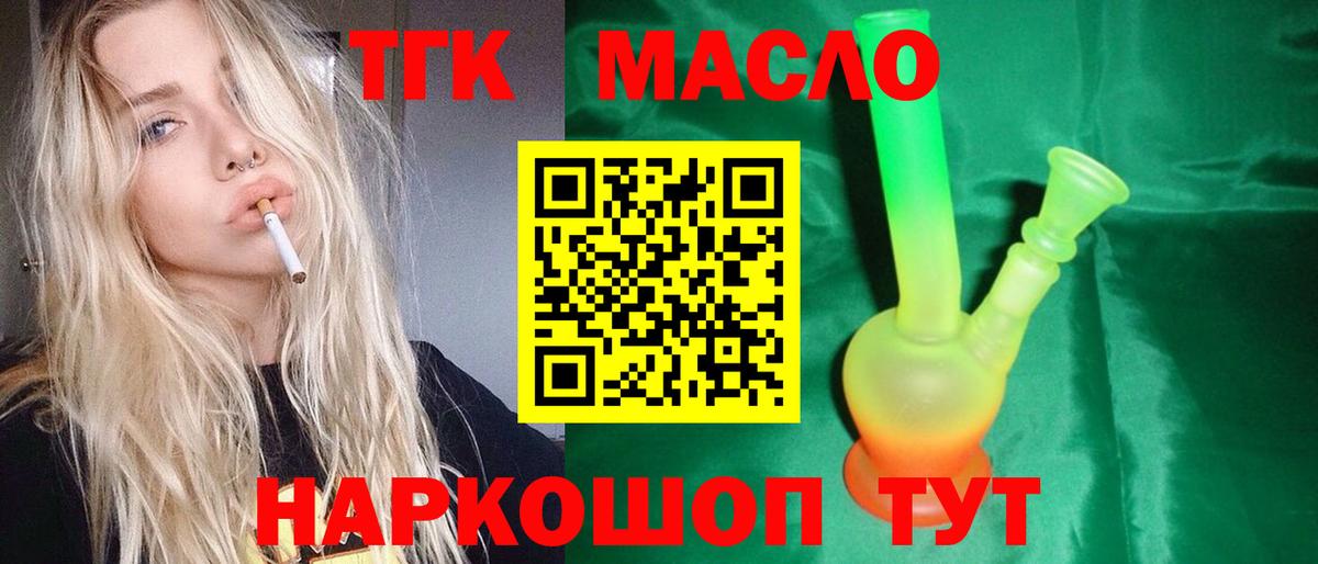 Заринск  ТГК THC oil  Вход с VPN 